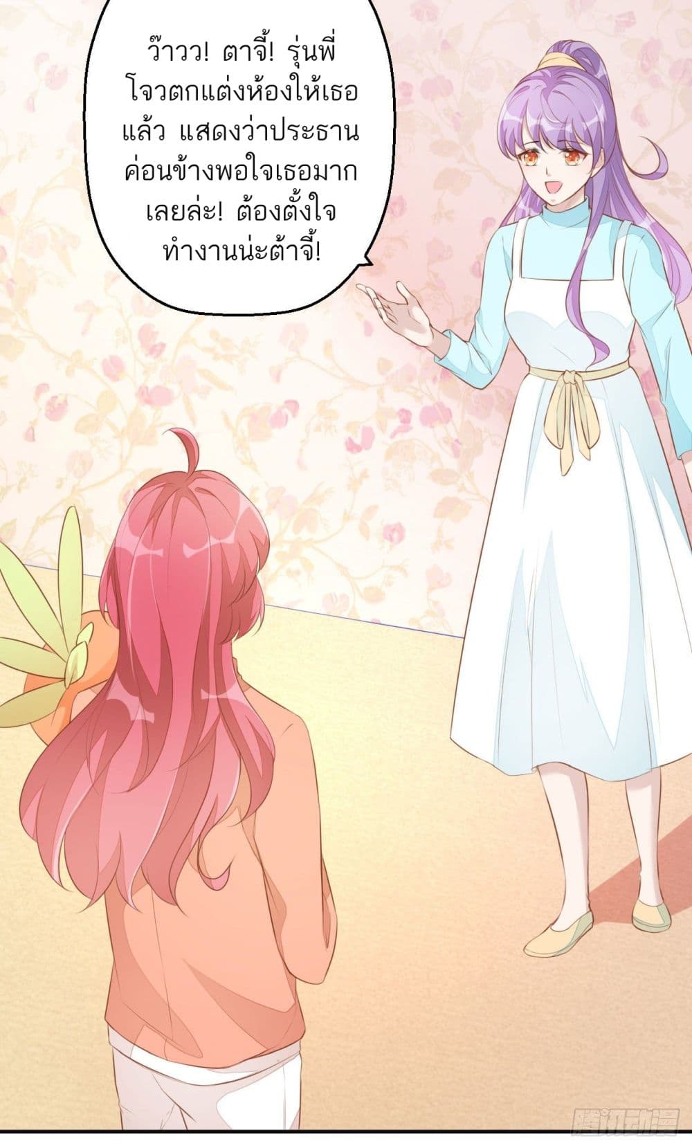 Husband, I want to eat you! page 25