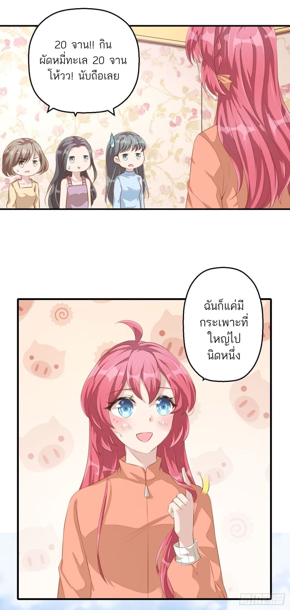 Husband, I want to eat you! page 4