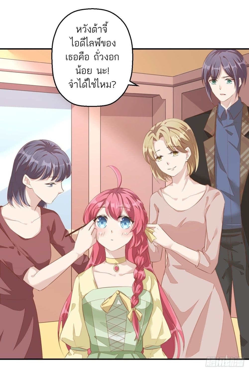Husband, I want to eat you! page 6