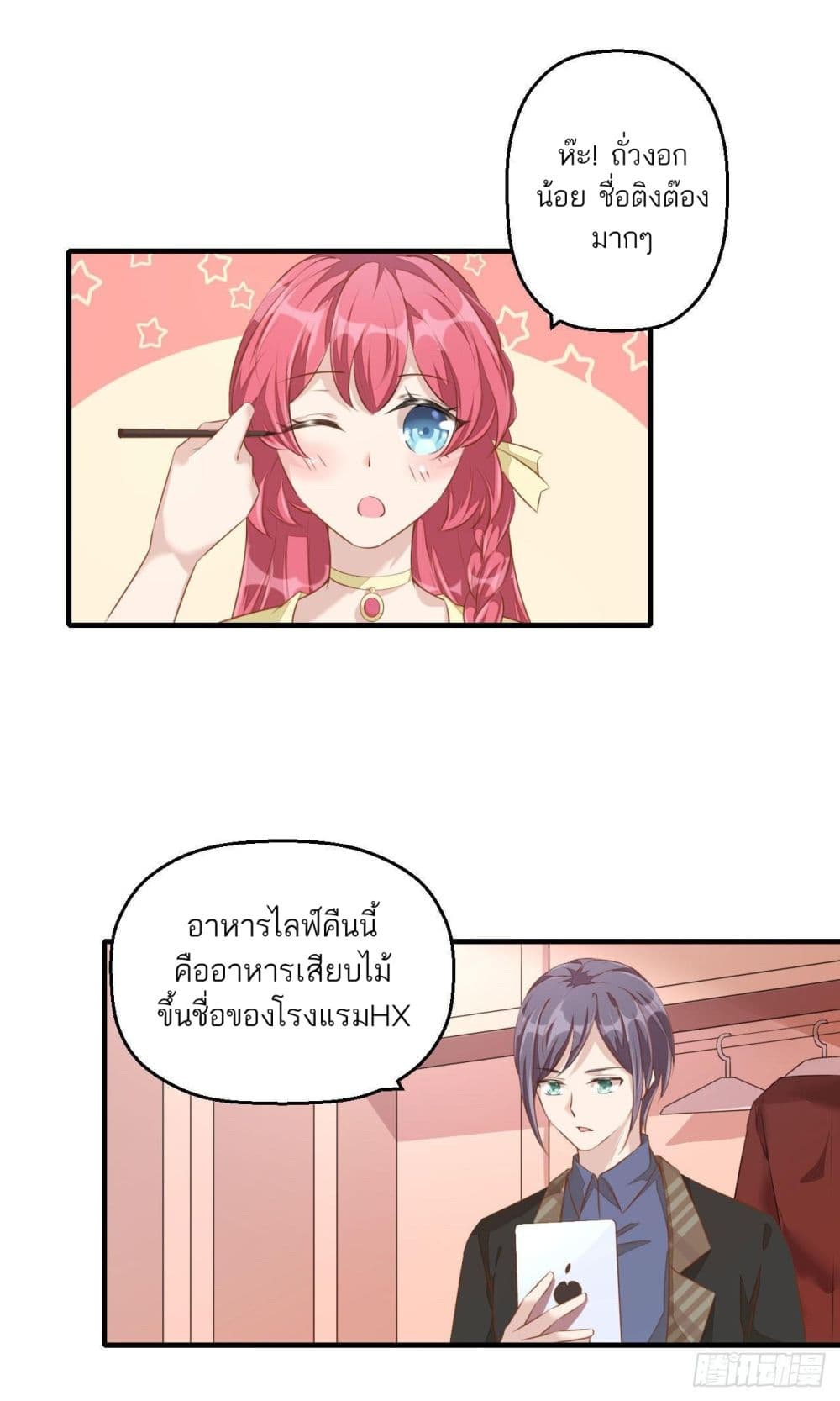 Husband, I want to eat you! page 7