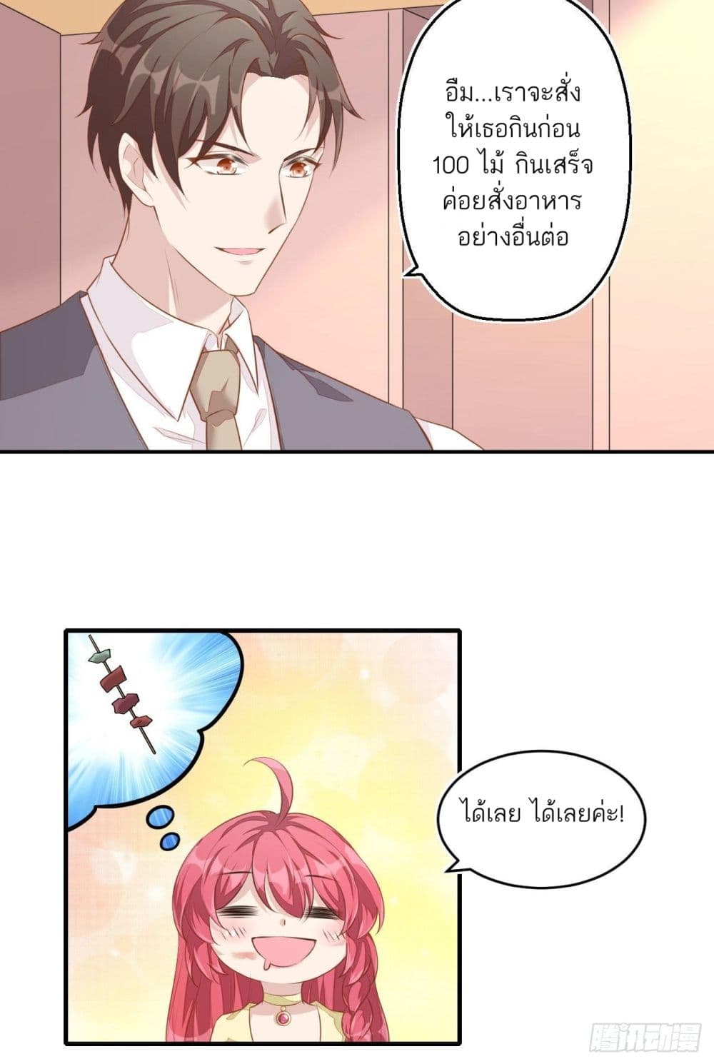 Husband, I want to eat you! page 13