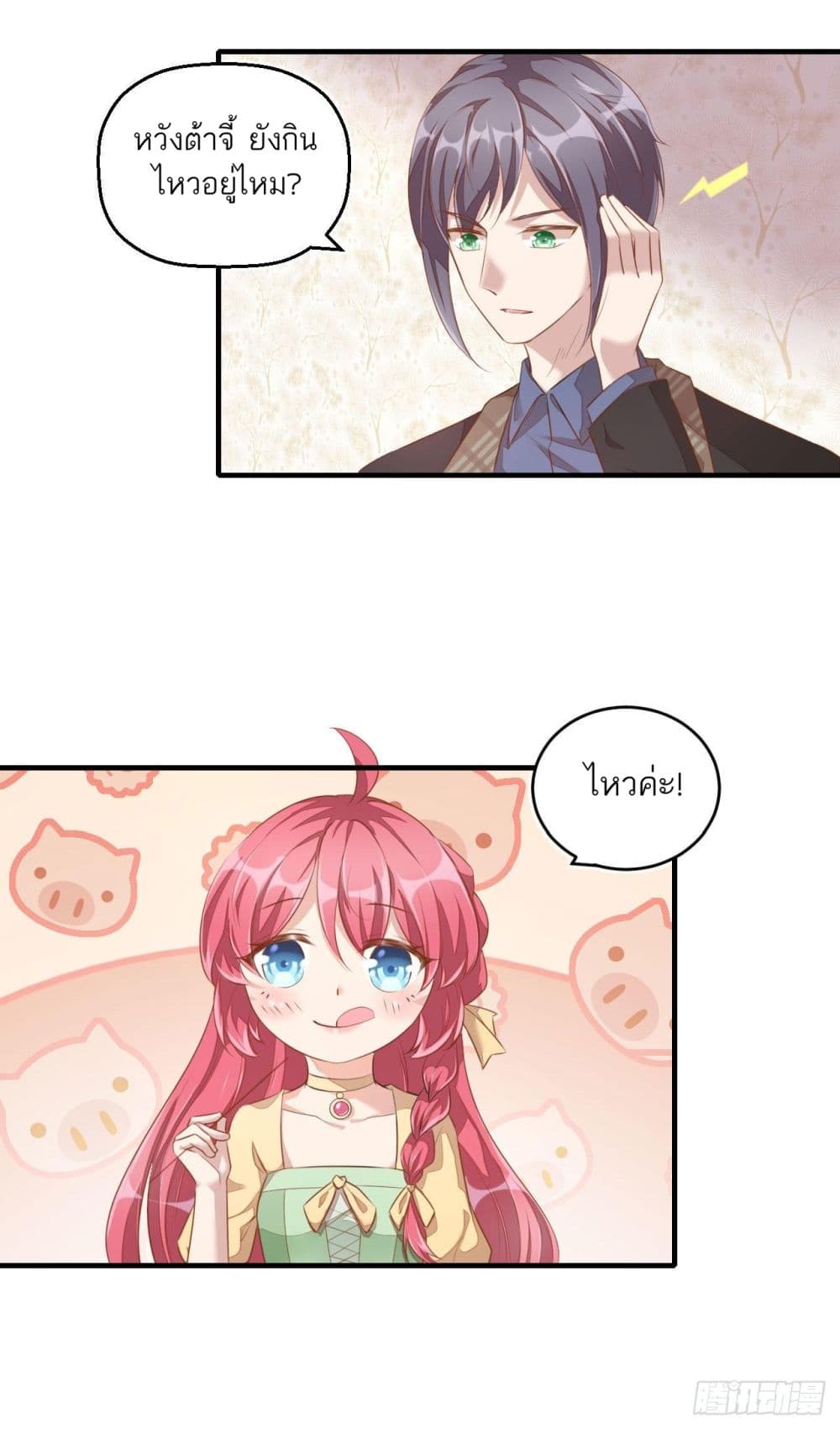 Husband, I want to eat you! page 23