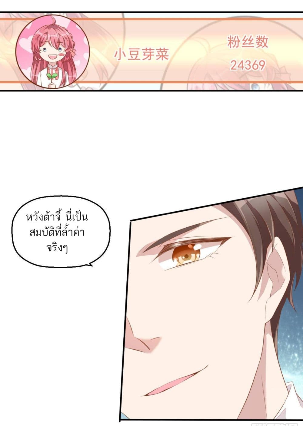 Husband, I want to eat you! page 25