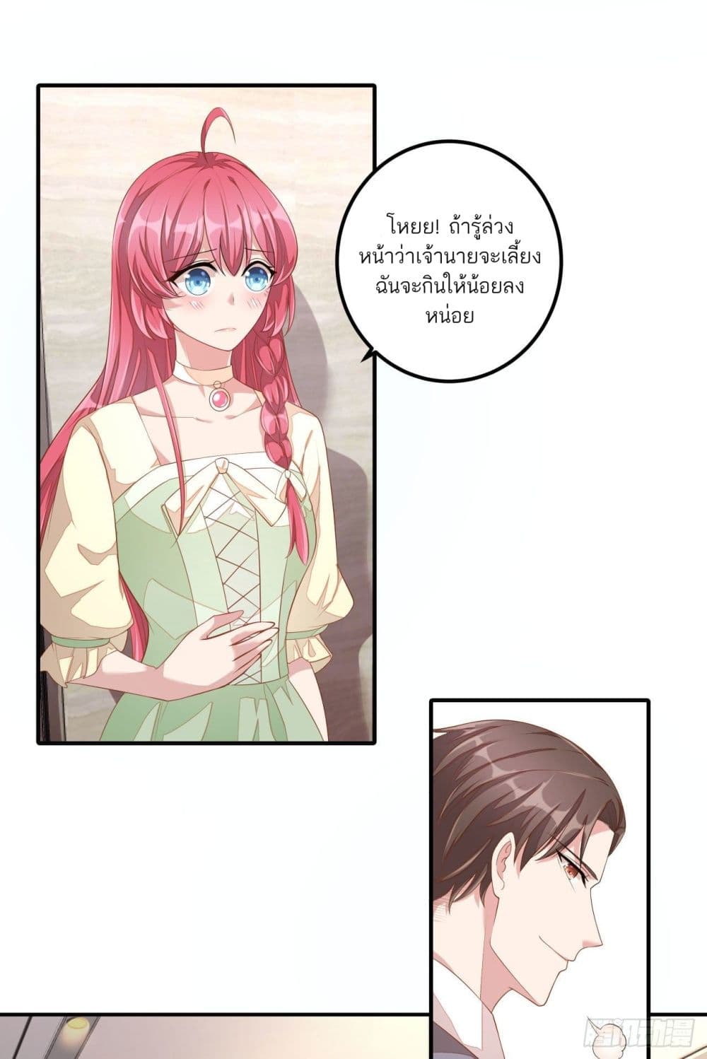 Husband, I want to eat you! page 4