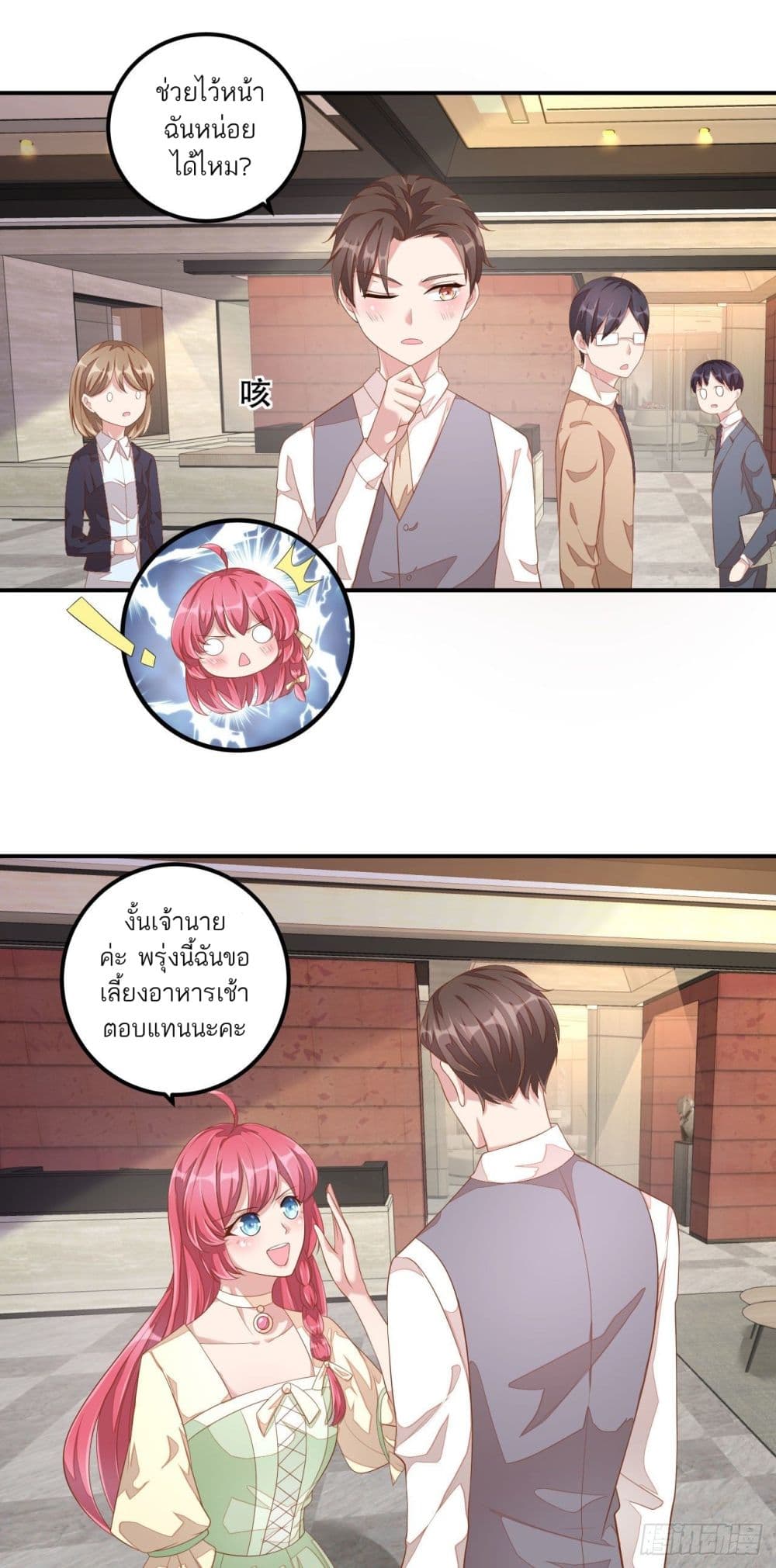 Husband, I want to eat you! page 7