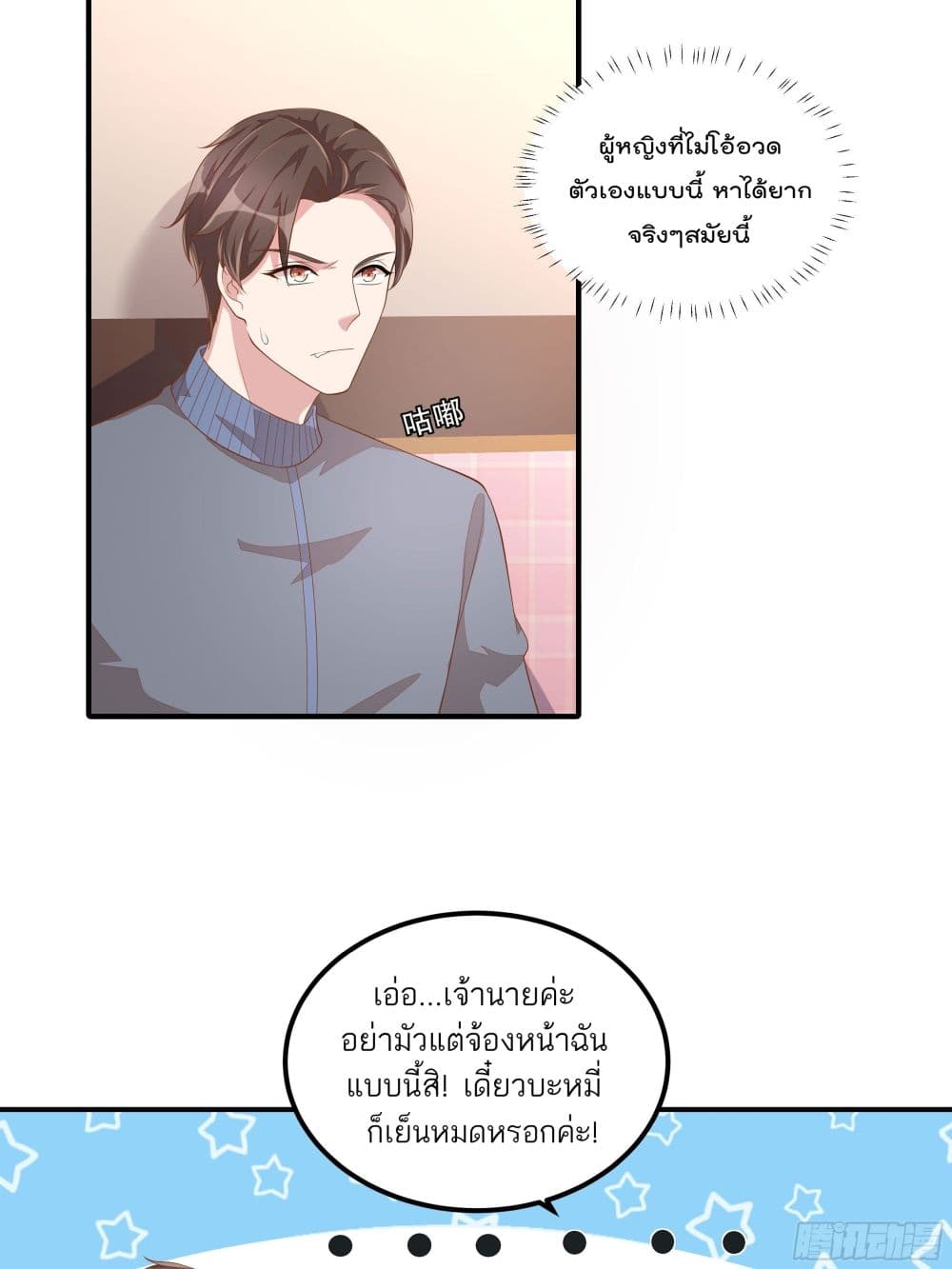Husband, I want to eat you! page 17