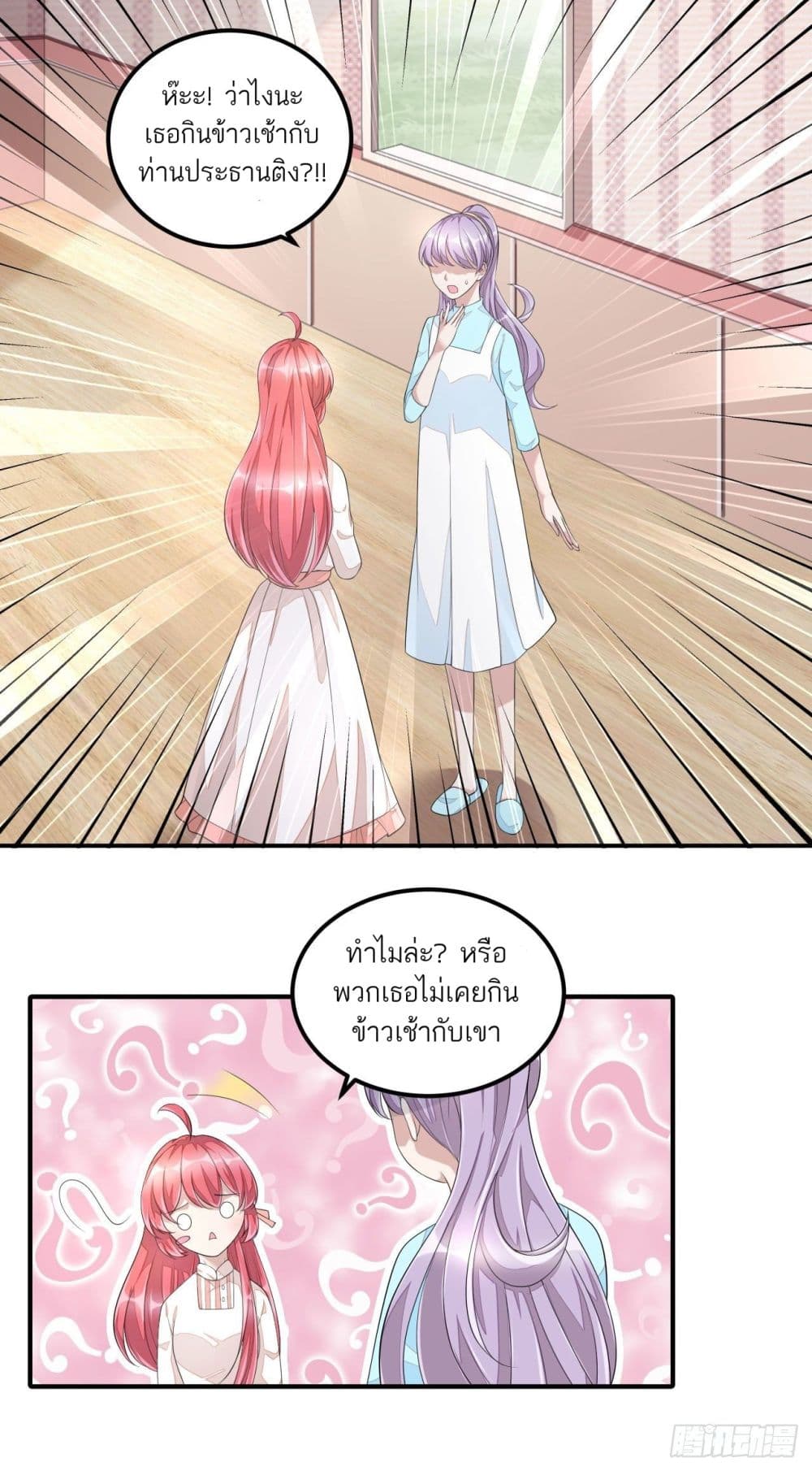 Husband, I want to eat you! page 4