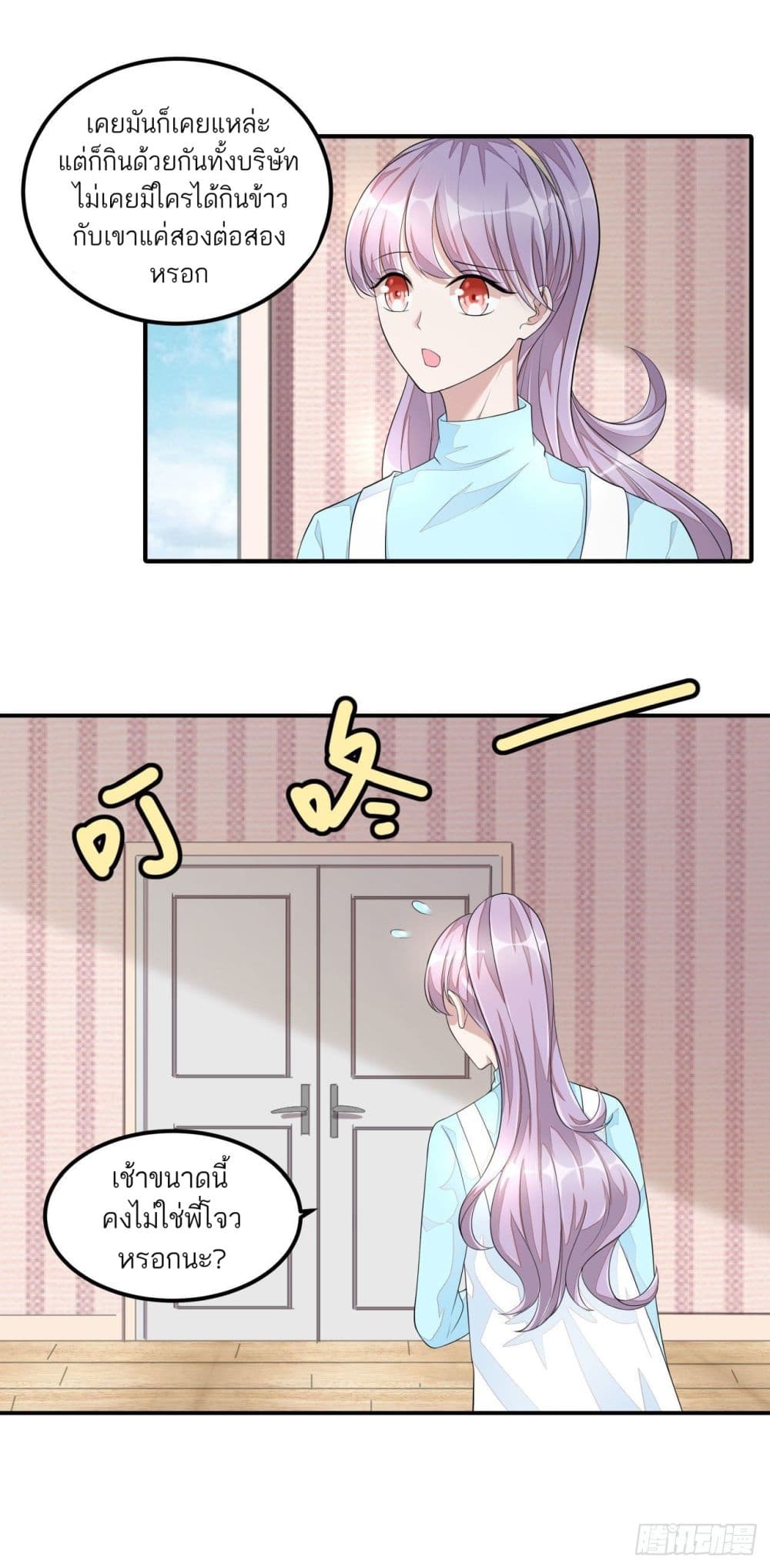 Husband, I want to eat you! page 5