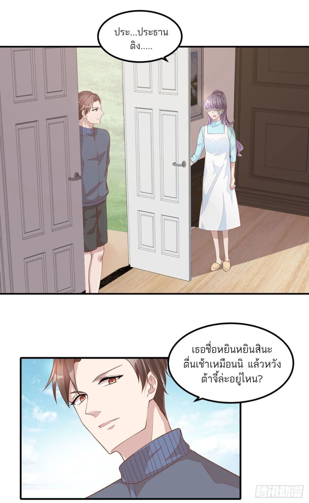 Husband, I want to eat you! page 6