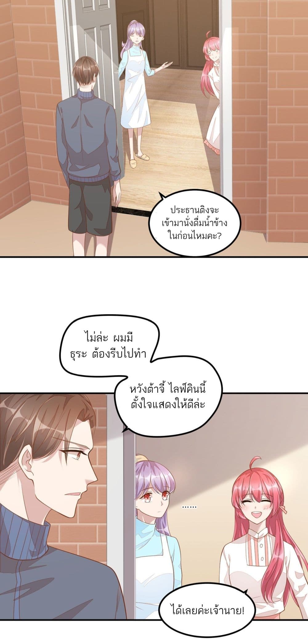 Husband, I want to eat you! page 9