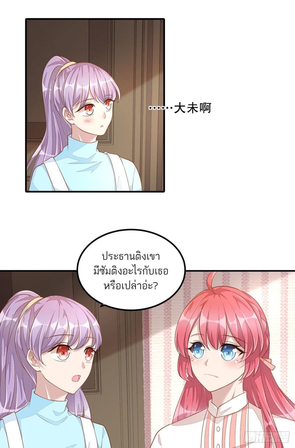 Husband, I want to eat you! page 10