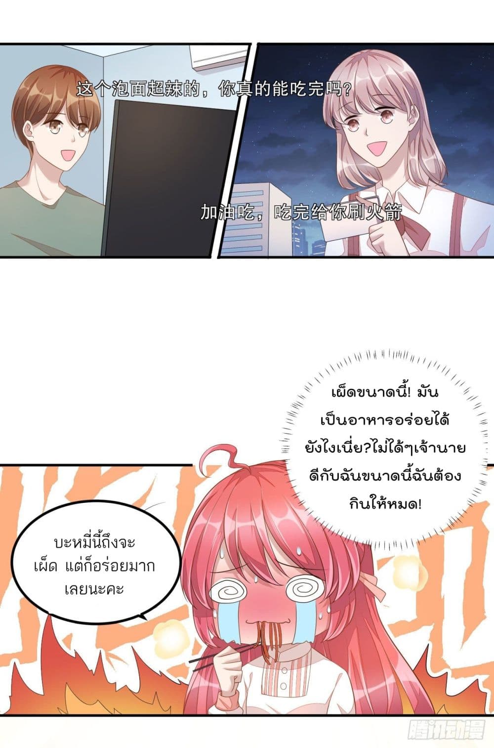 Husband, I want to eat you! page 19