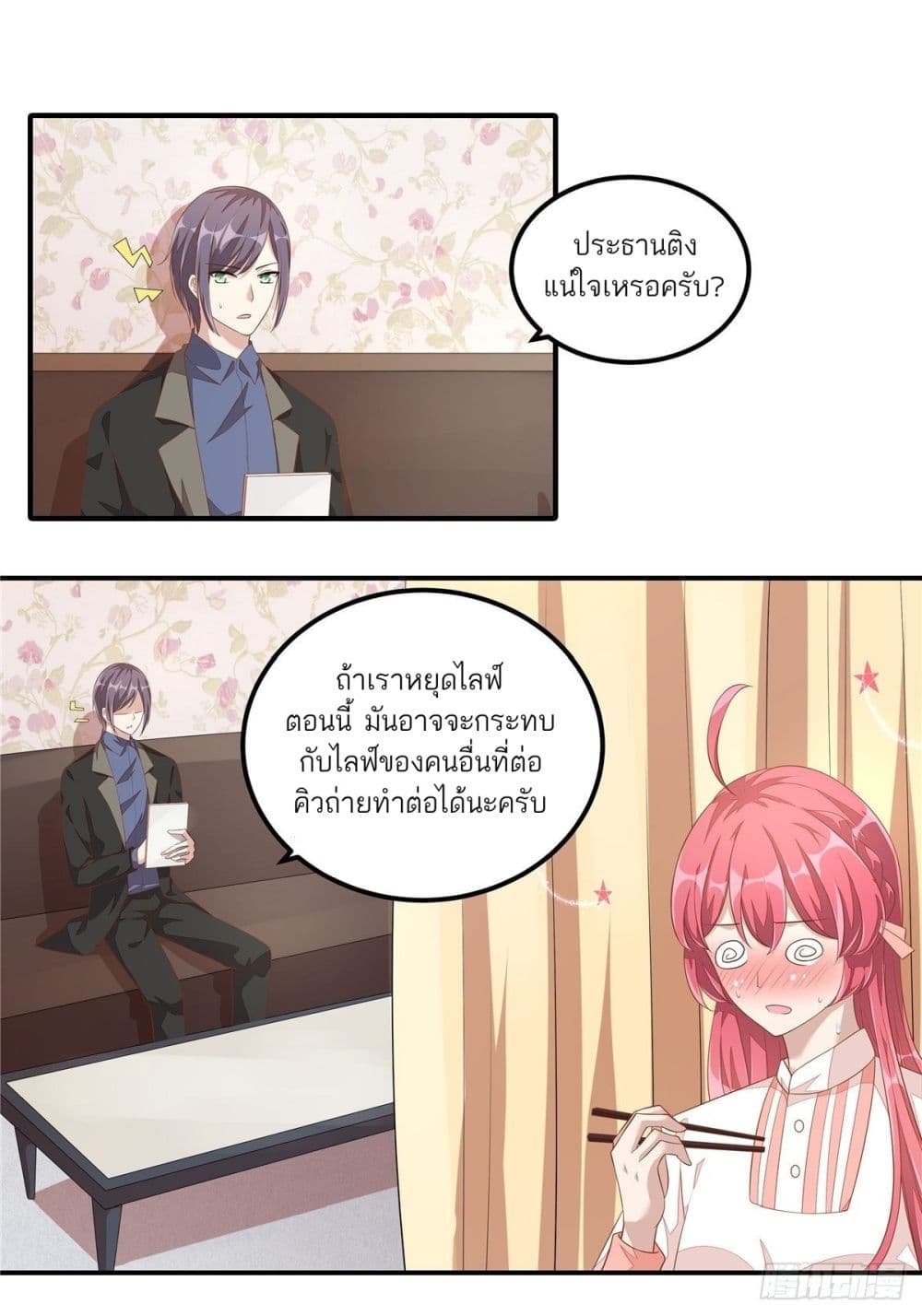 Husband, I want to eat you! page 2