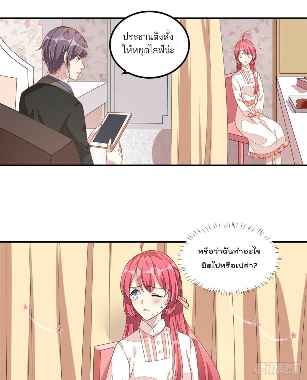 Husband, I want to eat you! page 6