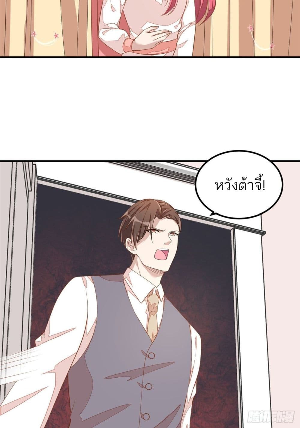 Husband, I want to eat you! page 7