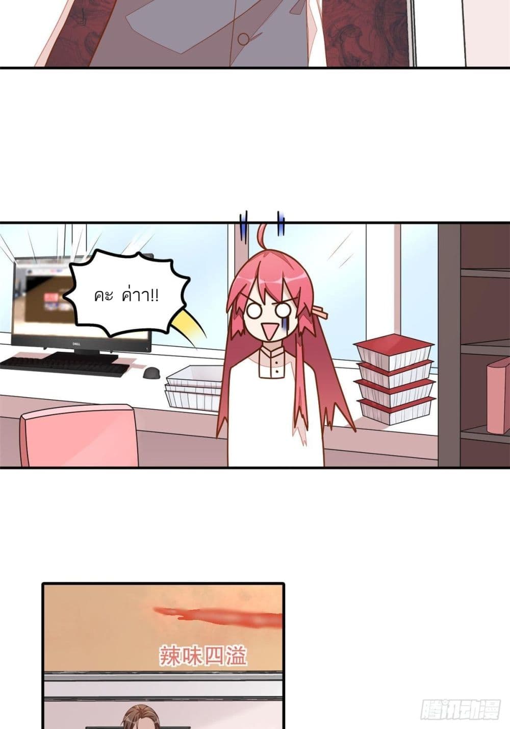 Husband, I want to eat you! page 8