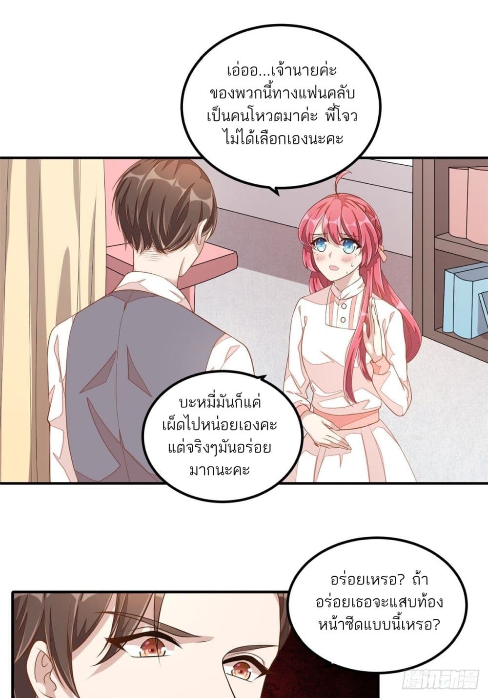 Husband, I want to eat you! page 10