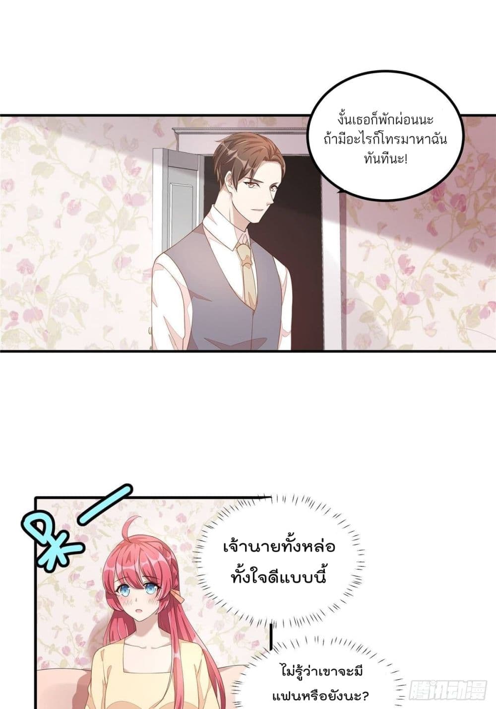 Husband, I want to eat you! page 18