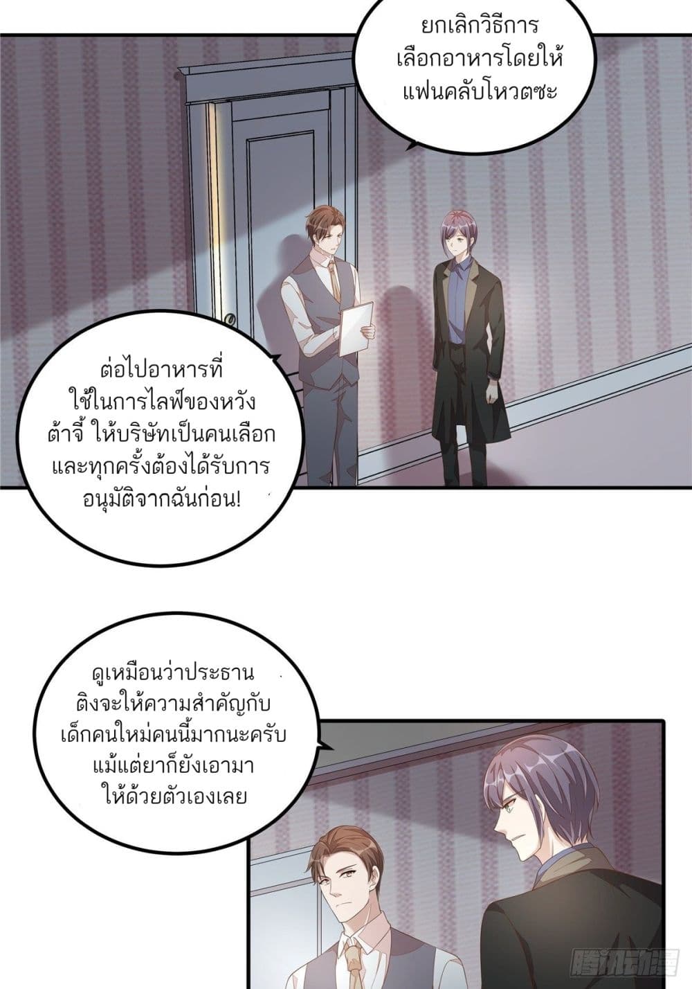 Husband, I want to eat you! page 20