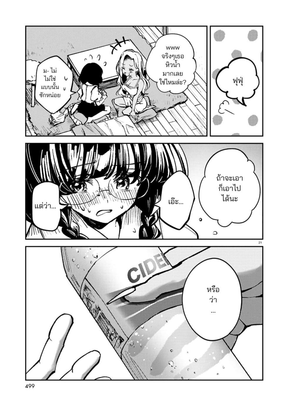 Hush Money Cider page 22