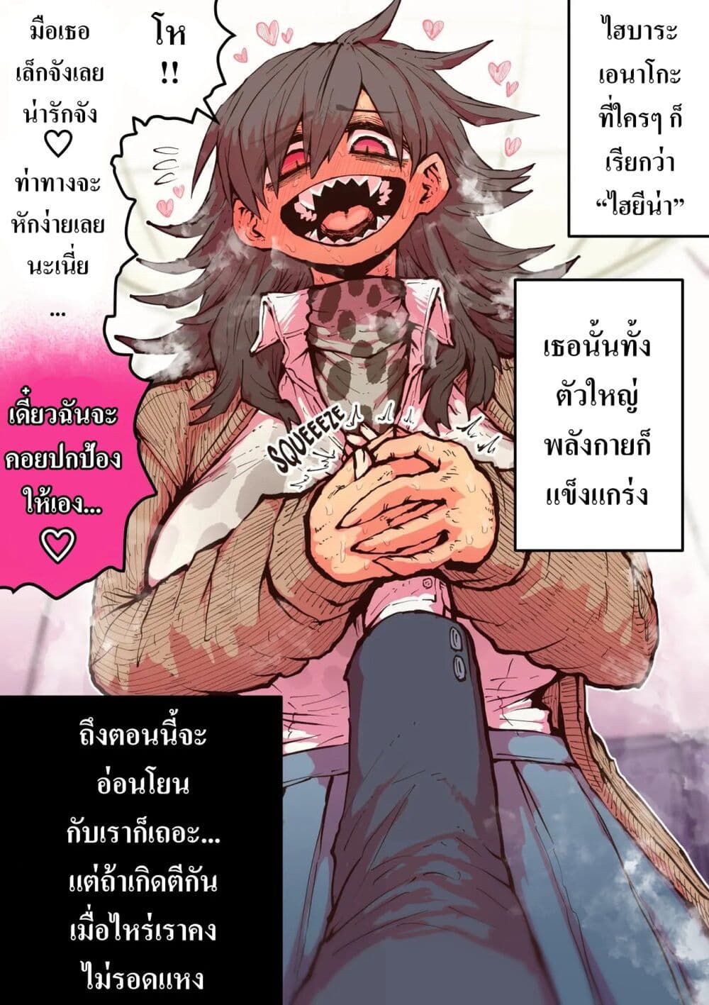Hyena-chan ni Nerawarete page 4