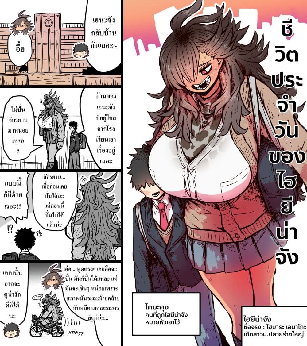 Hyena-chan ni Nerawarete page 1
