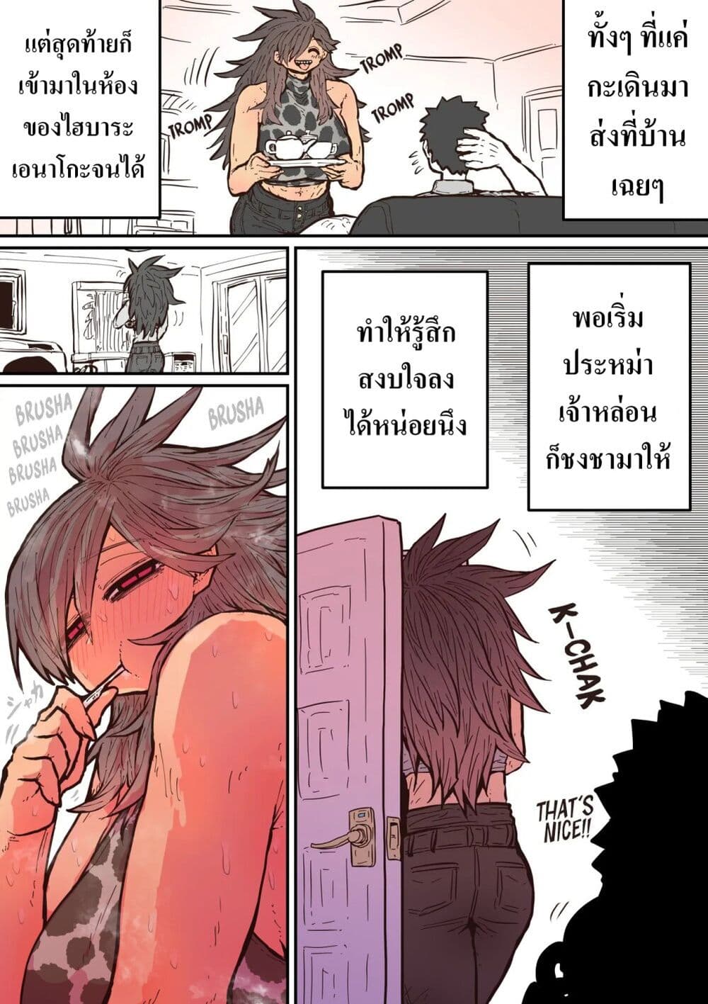 Hyena-chan ni Nerawarete page 1
