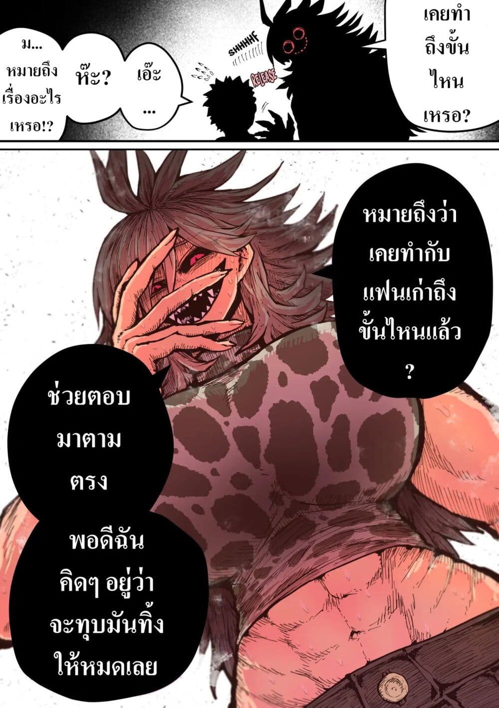 Hyena-chan ni Nerawarete page 3