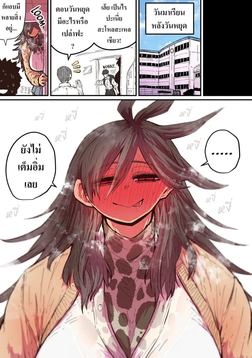 Hyena-chan ni Nerawarete page 5