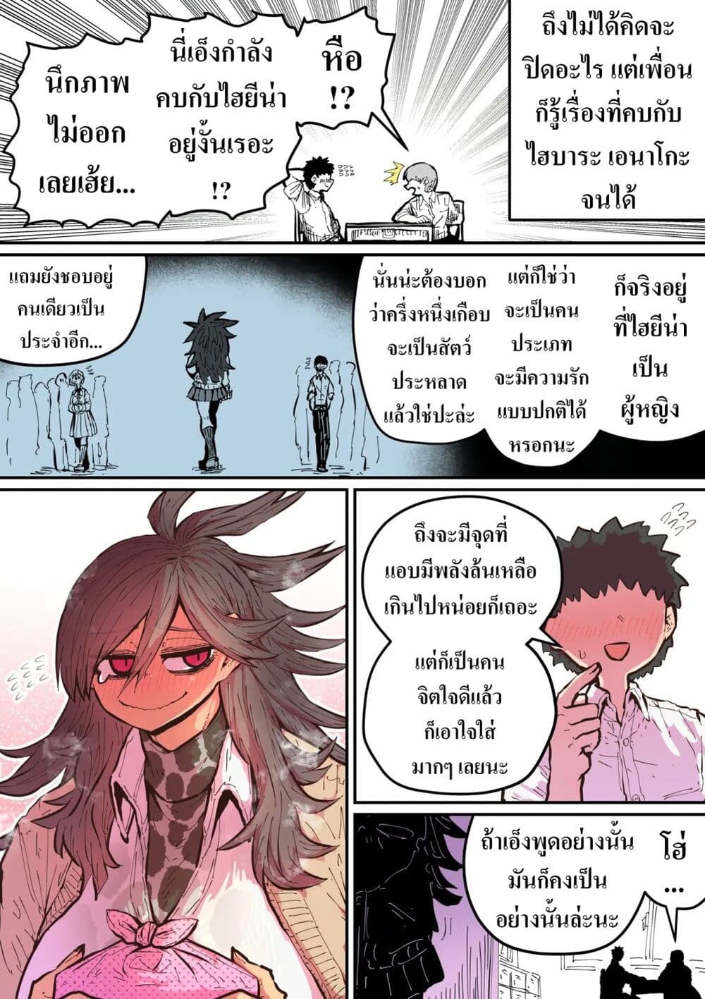 Hyena-chan ni Nerawarete page 6