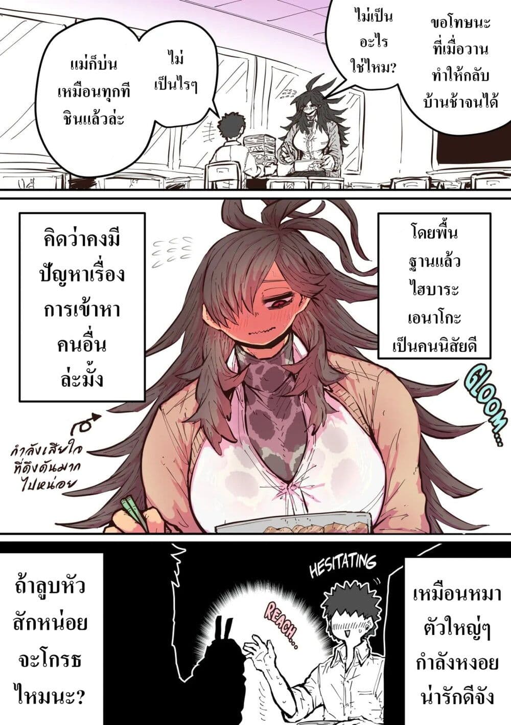 Hyena-chan ni Nerawarete page 7