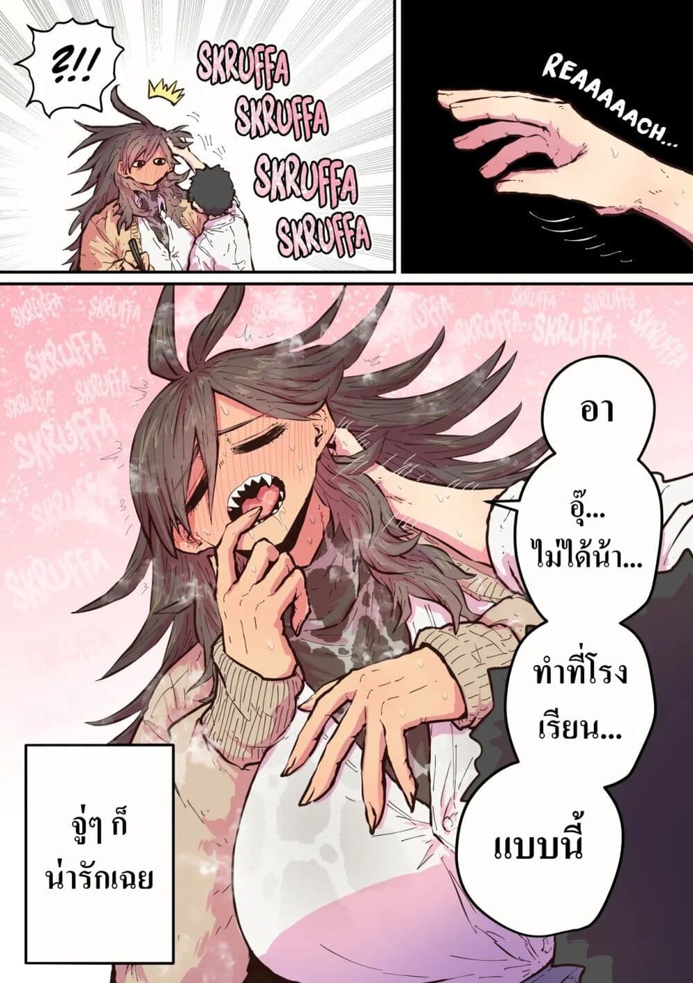 Hyena-chan ni Nerawarete page 8