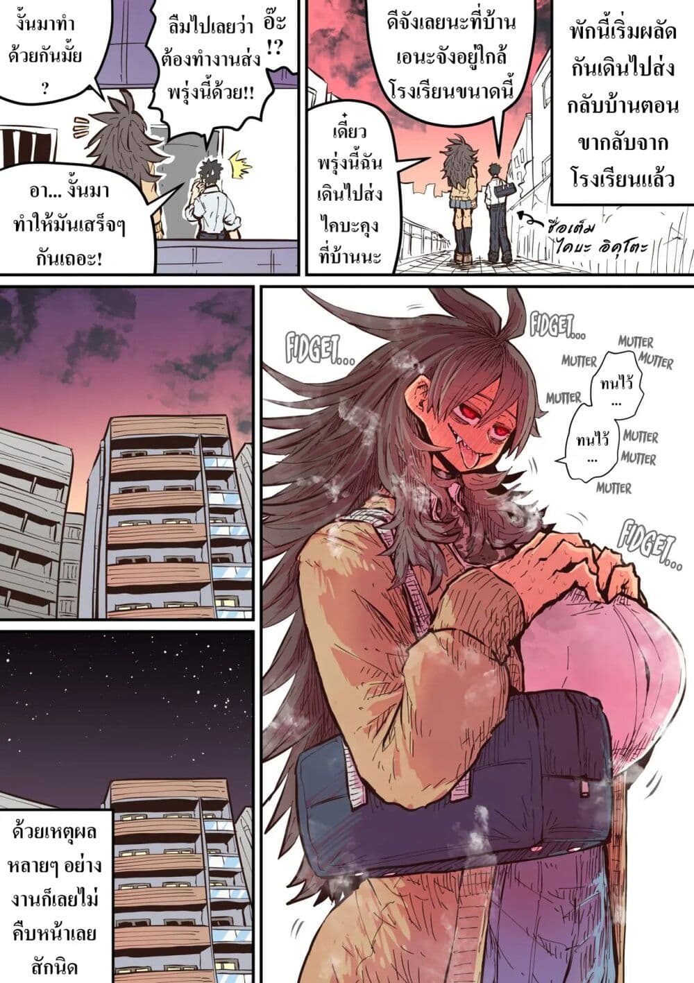 Hyena-chan ni Nerawarete page 2