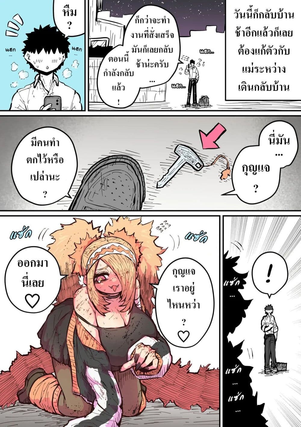 Hyena-chan ni Nerawarete page 3