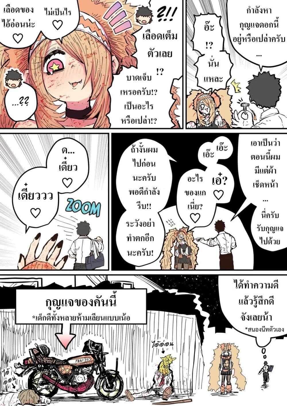 Hyena-chan ni Nerawarete page 4