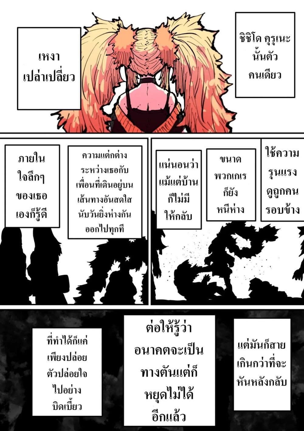 Hyena-chan ni Nerawarete page 5