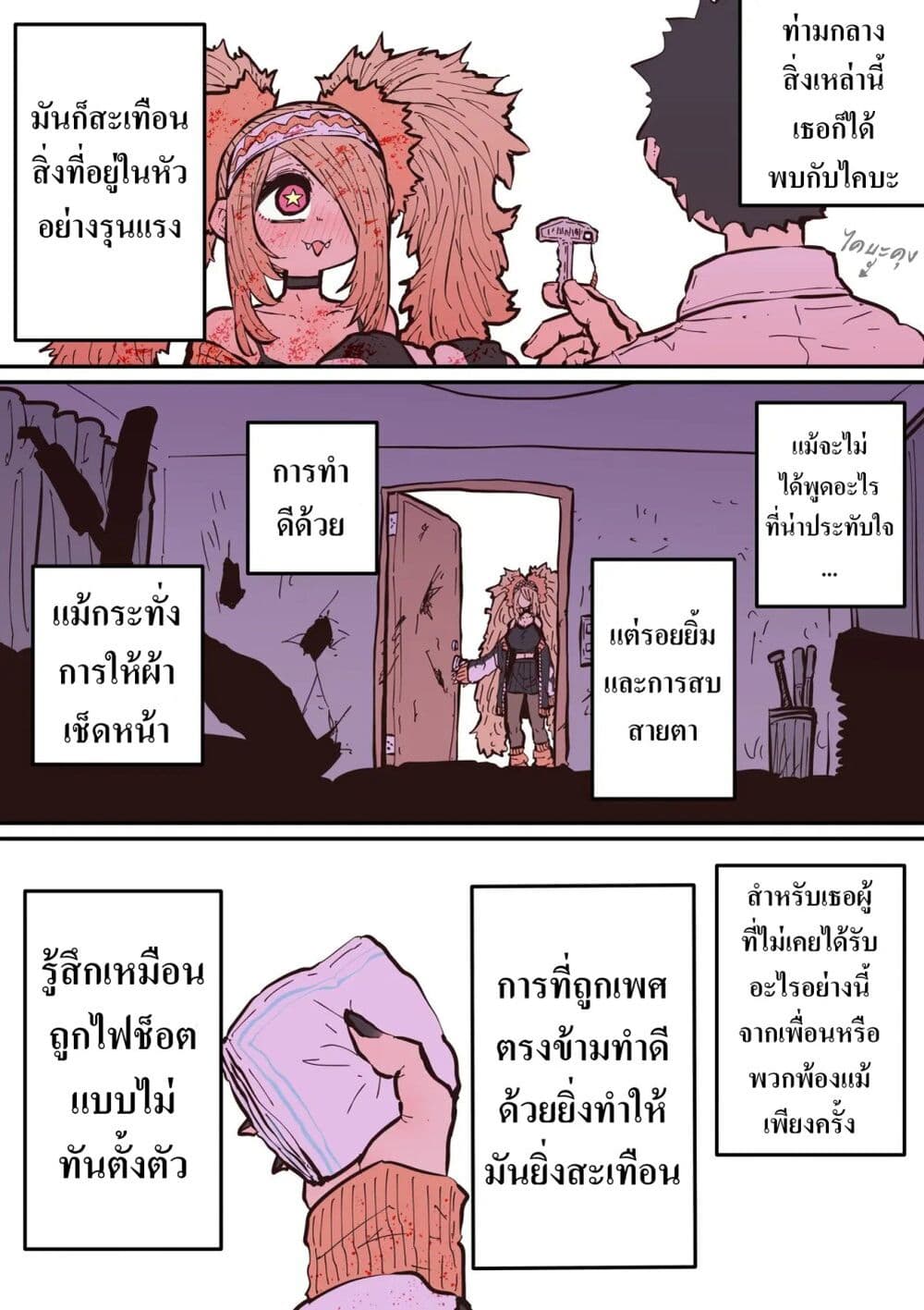 Hyena-chan ni Nerawarete page 6