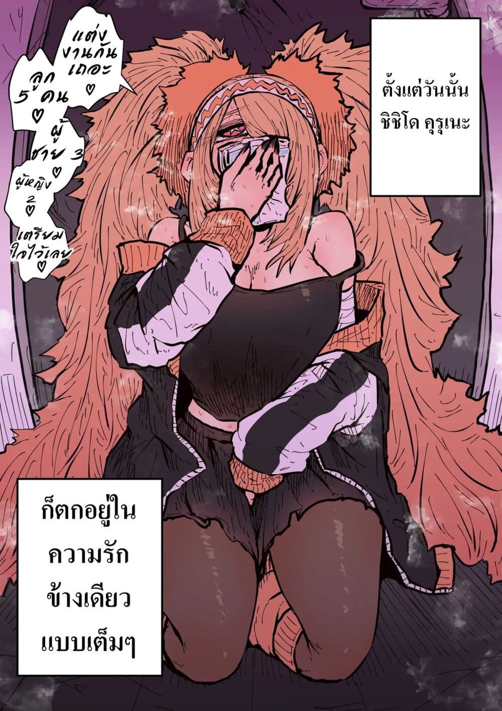 Hyena-chan ni Nerawarete page 7