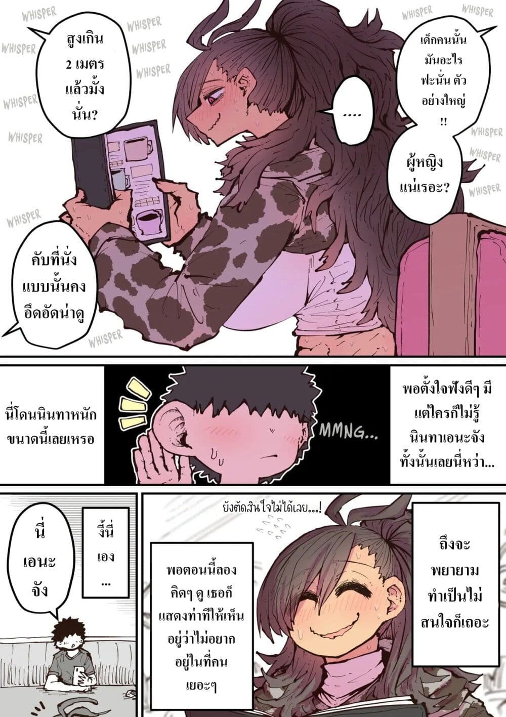 Hyena-chan ni Nerawarete page 2