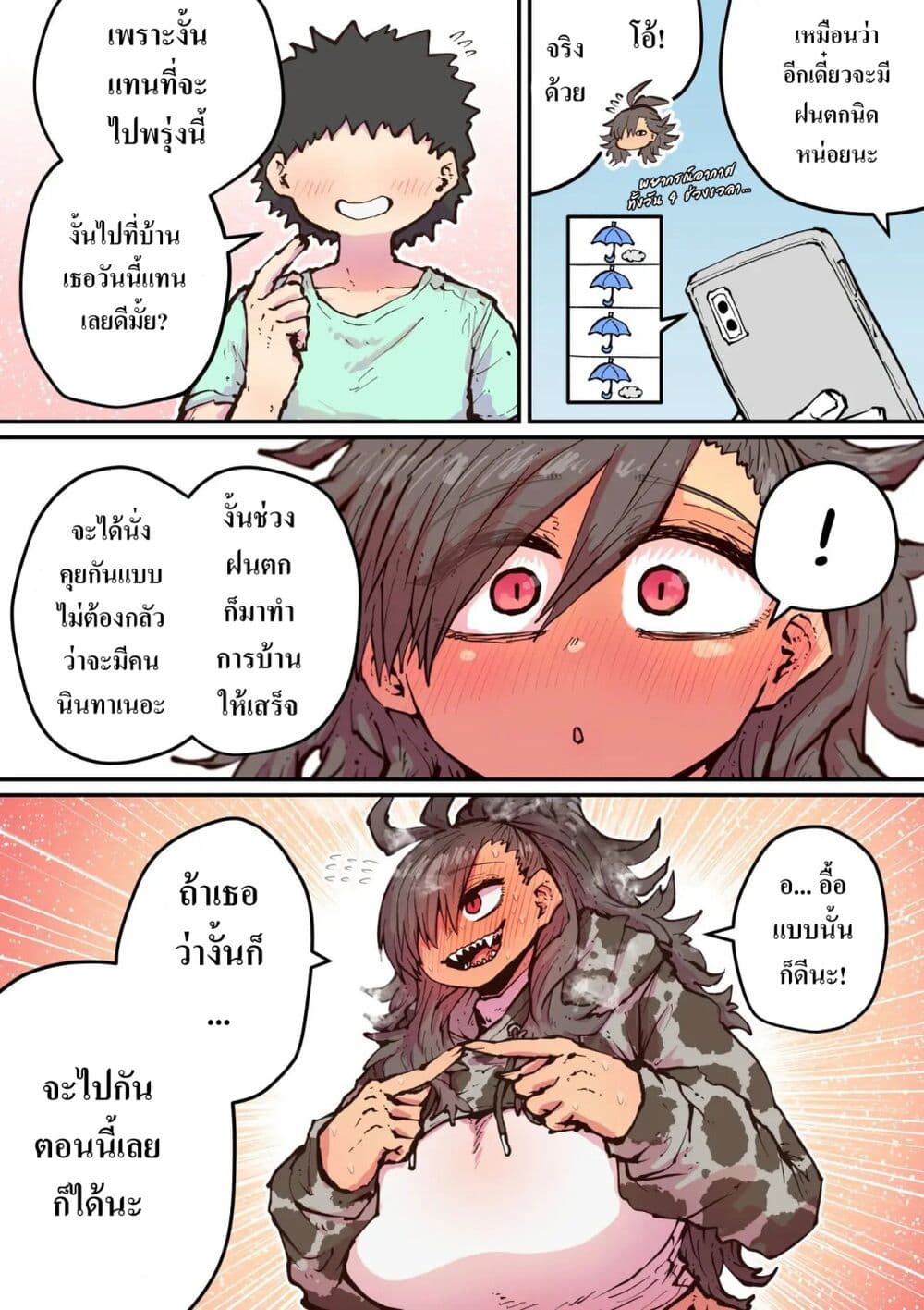 Hyena-chan ni Nerawarete page 3