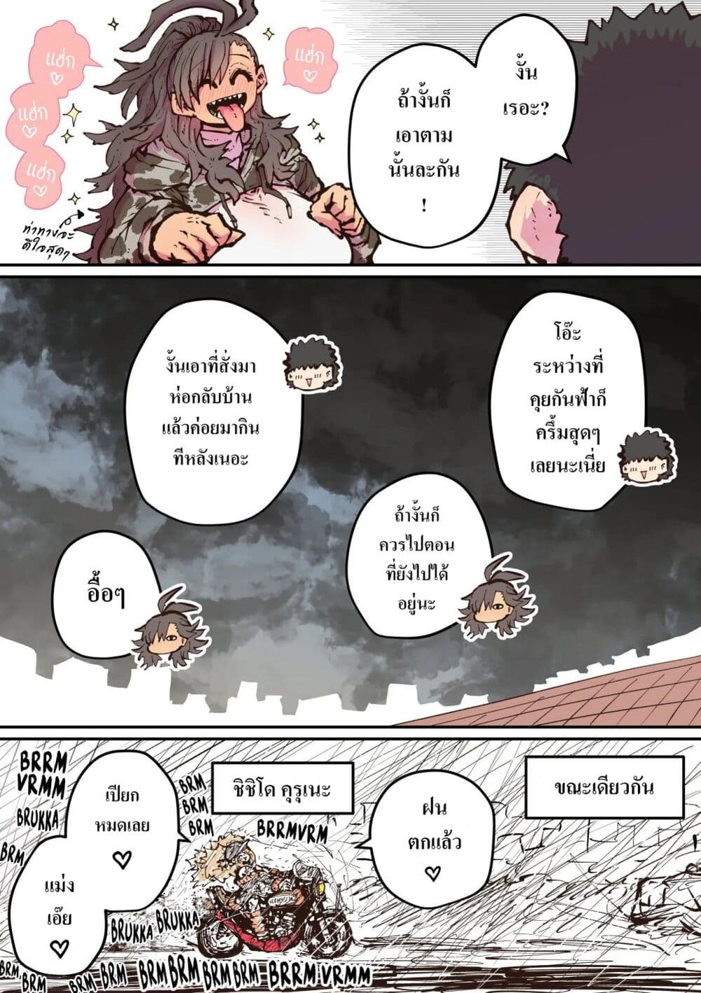 Hyena-chan ni Nerawarete page 4
