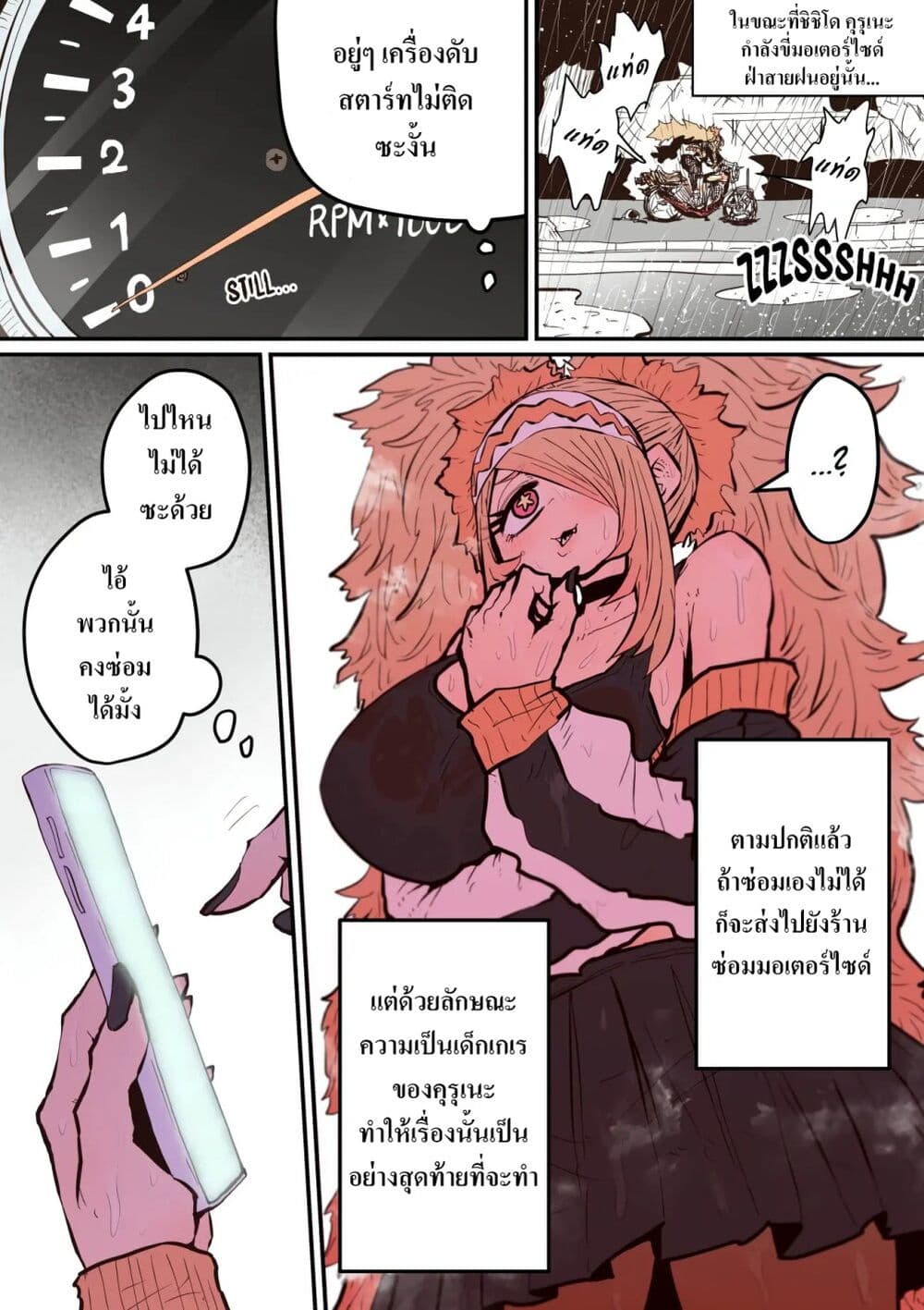 Hyena-chan ni Nerawarete page 5