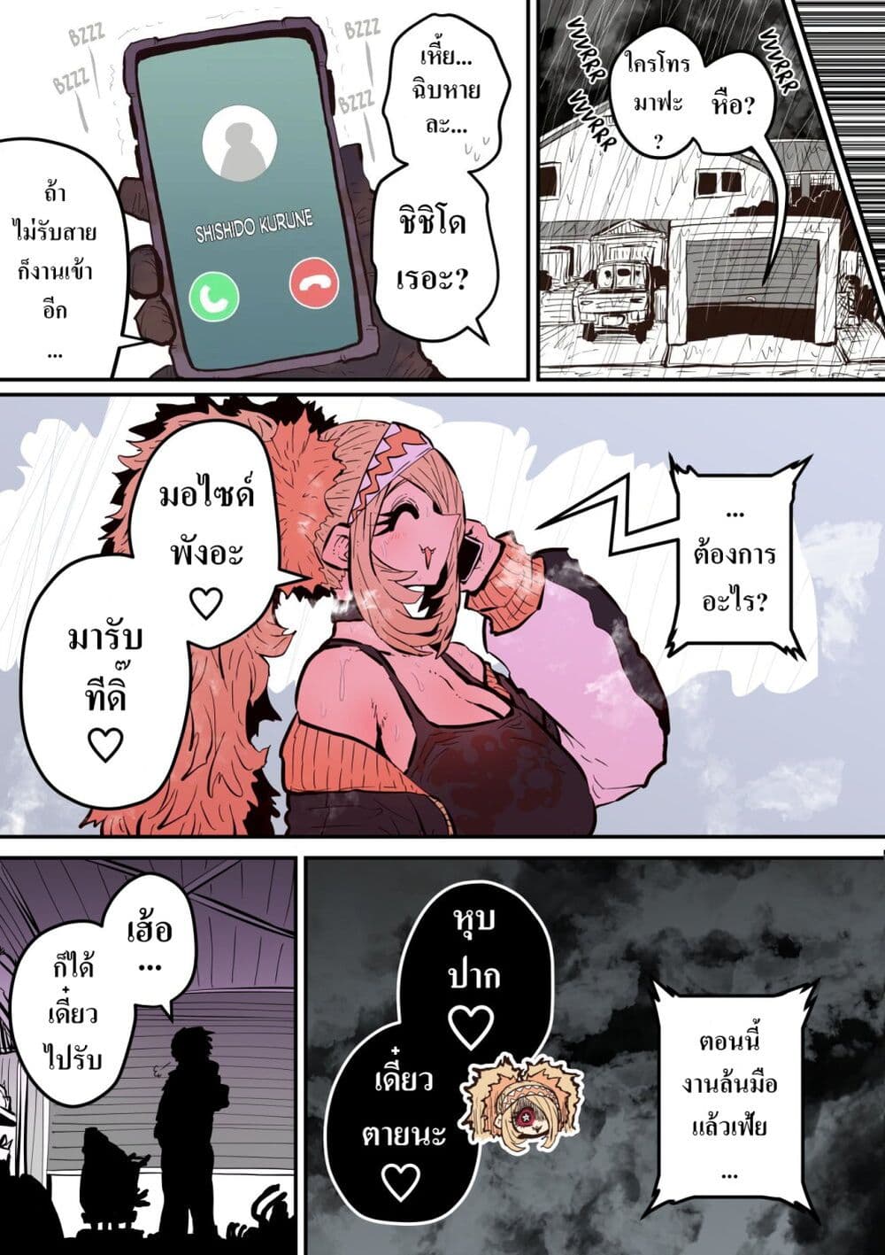 Hyena-chan ni Nerawarete page 6