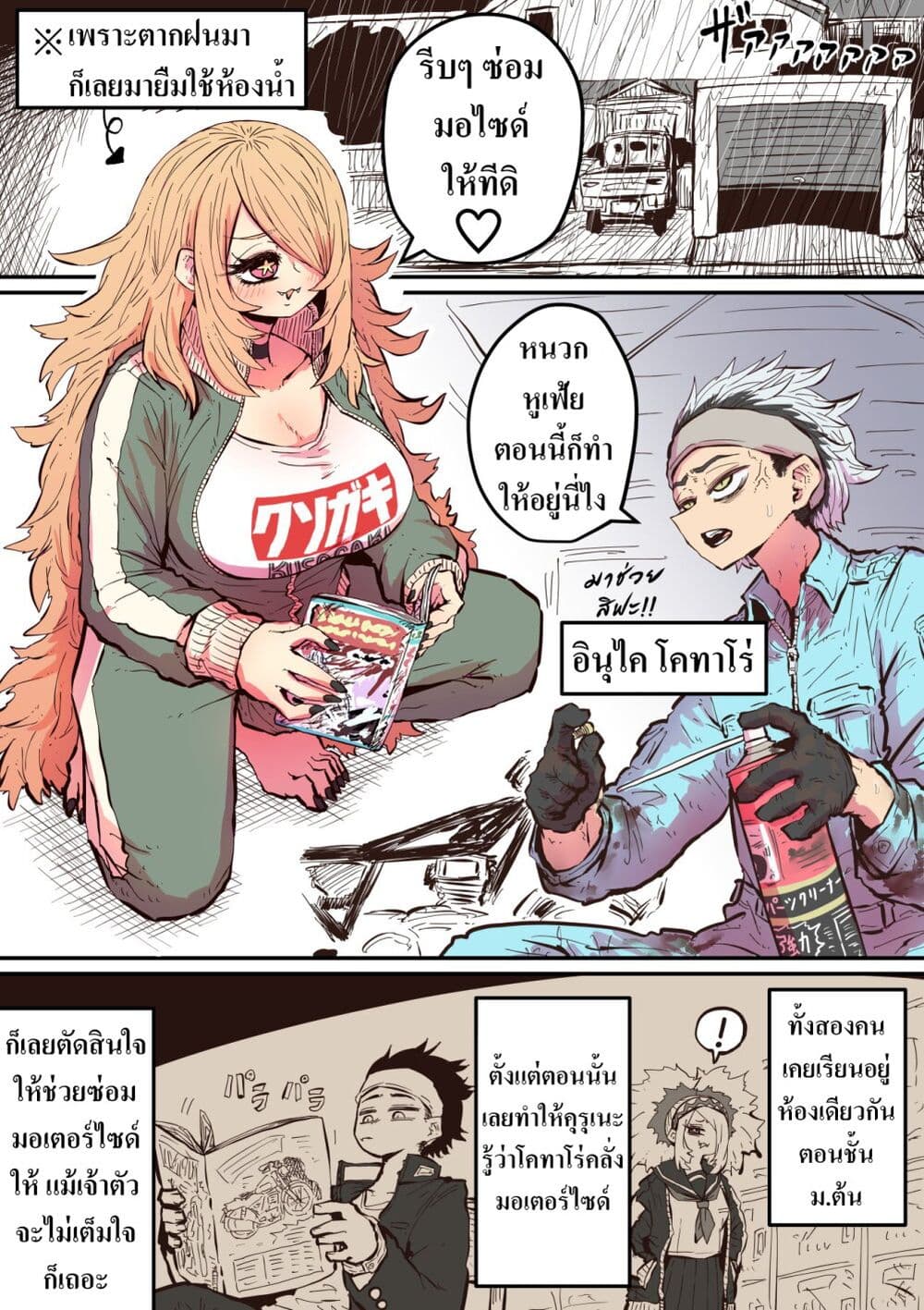 Hyena-chan ni Nerawarete page 1