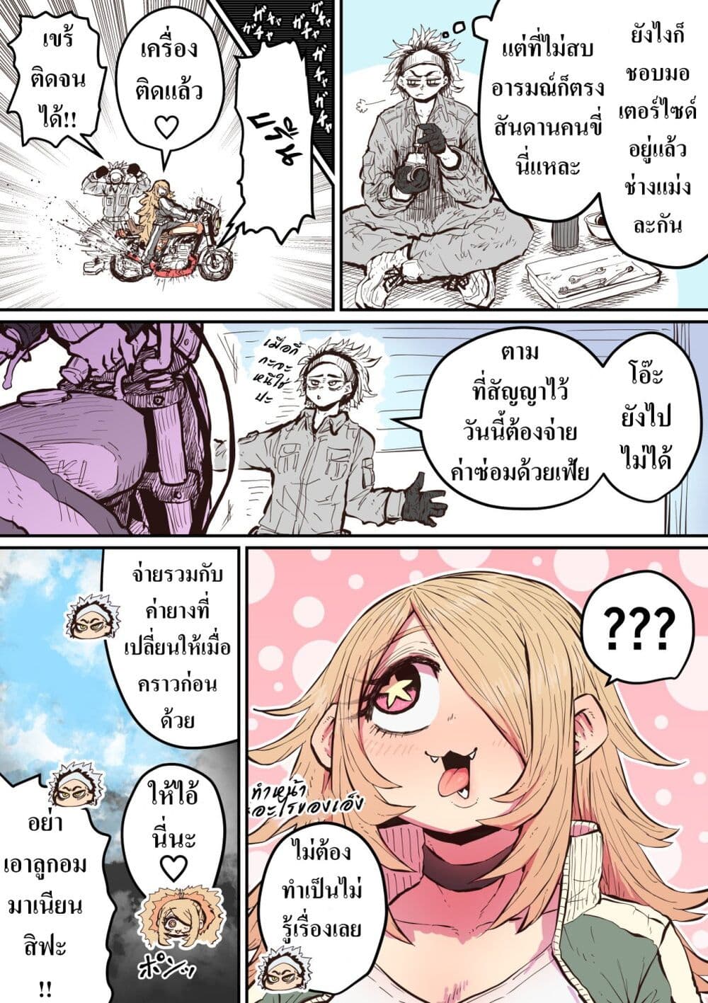 Hyena-chan ni Nerawarete page 2