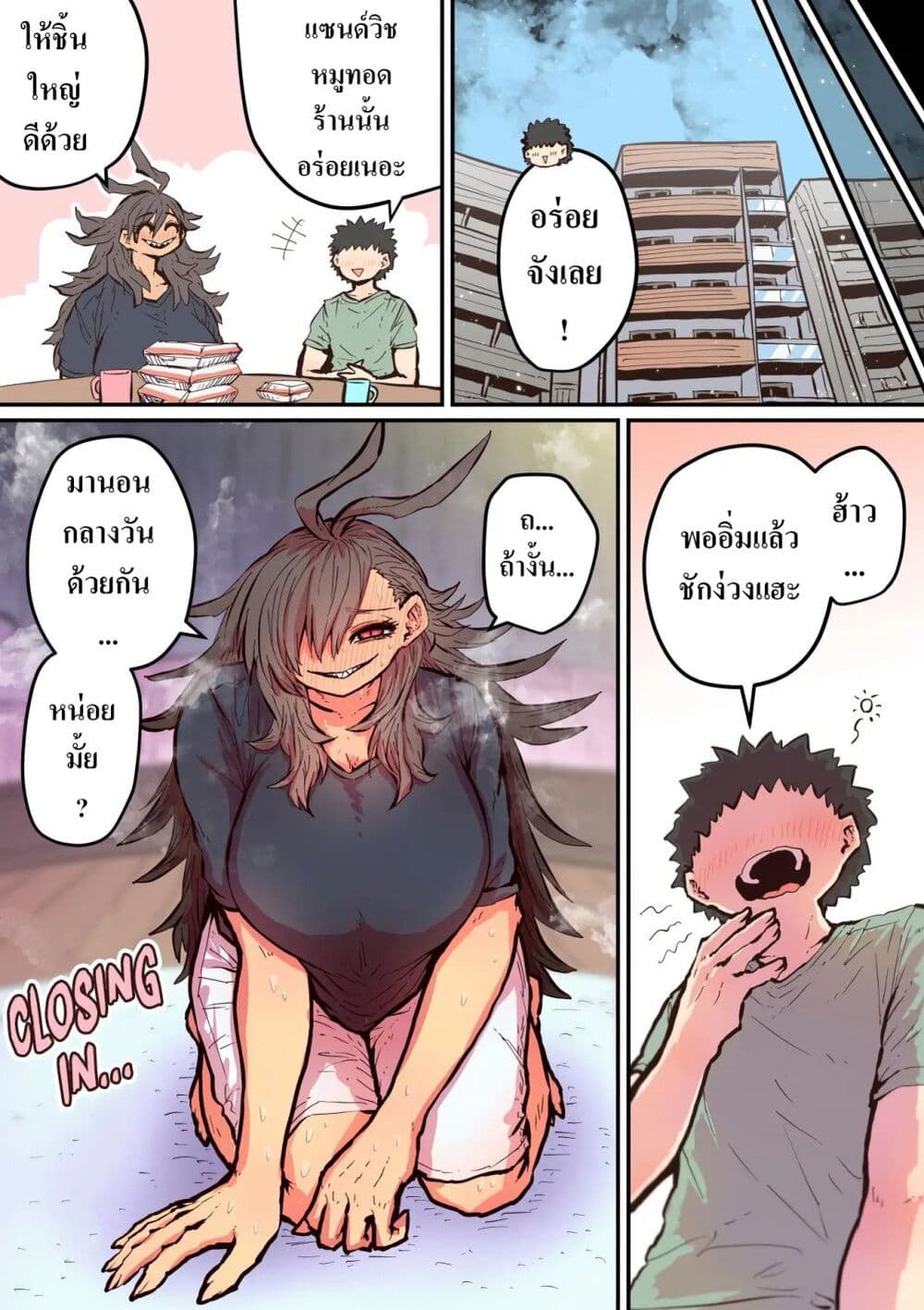 Hyena-chan ni Nerawarete page 3
