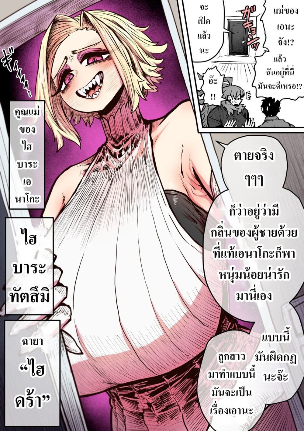 Hyena-chan ni Nerawarete page 5