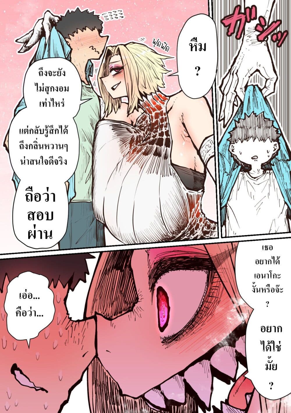 Hyena-chan ni Nerawarete page 2