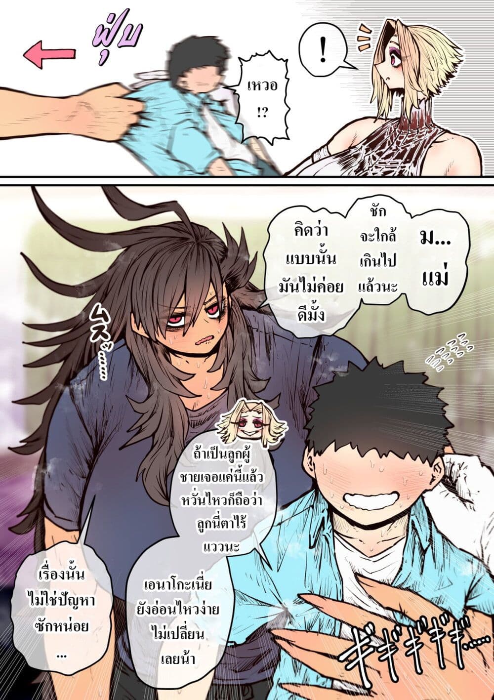 Hyena-chan ni Nerawarete page 3