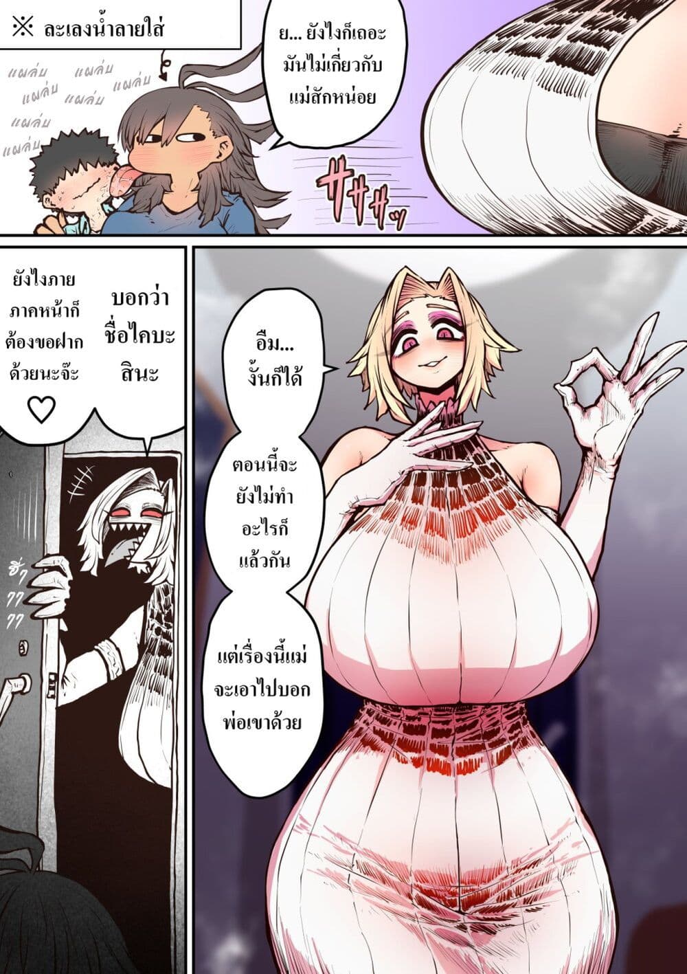 Hyena-chan ni Nerawarete page 5